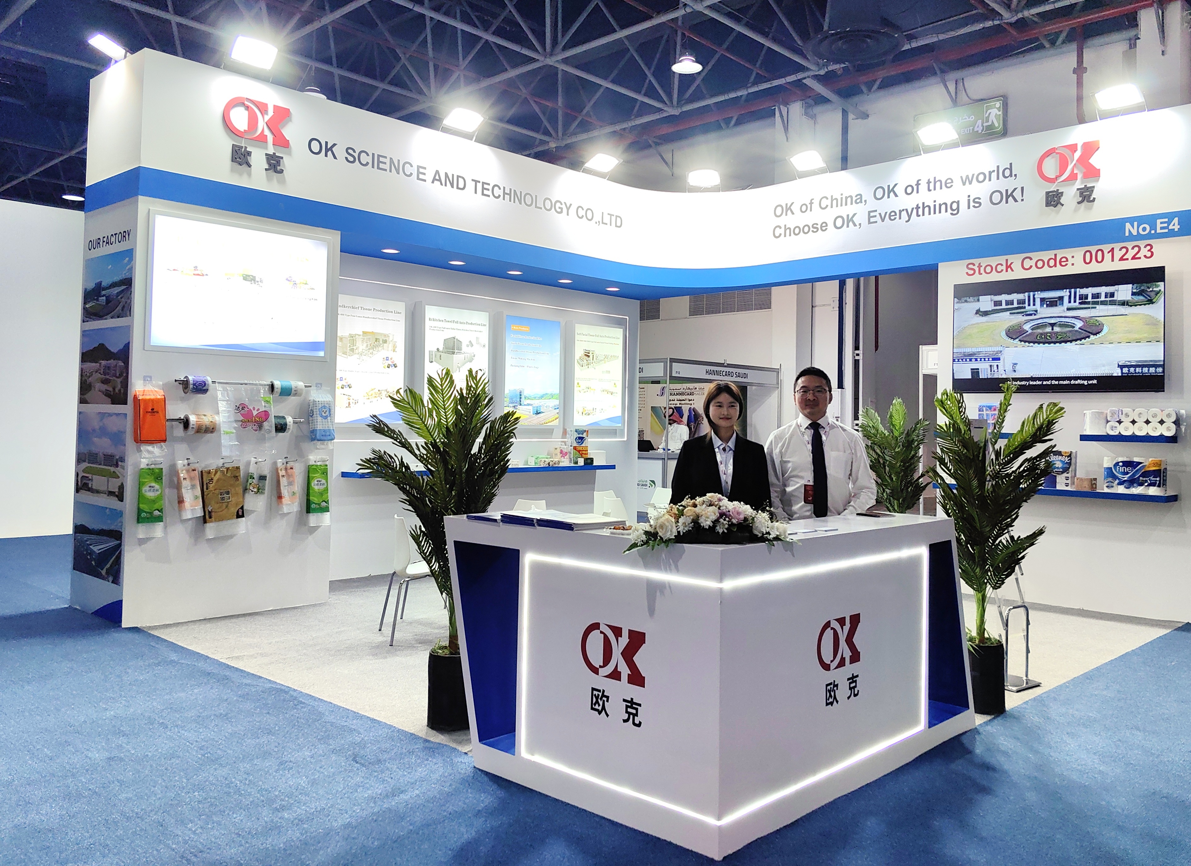 歐克科技亮相沙特國(guó)際生活用紙展、衛(wèi)生用品、包裝印刷工業(yè)展